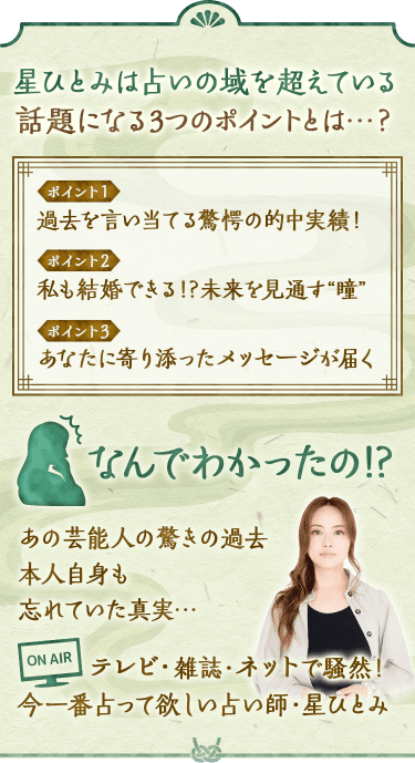 公式】星ひとみの占い ― 5秒で見抜く宿命と刻 公式】星ひとみの占い ― 5秒で見抜く宿命と刻